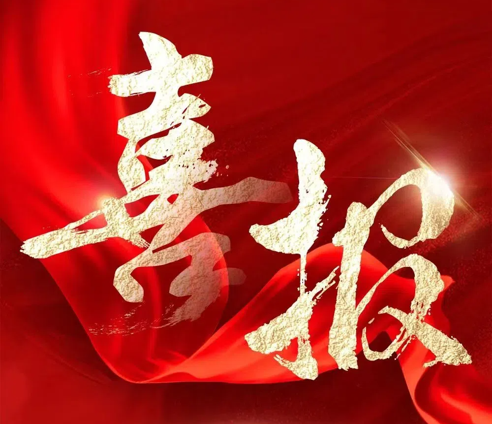 喜報！宜春市城投公司主體信用評級獲重大突破！